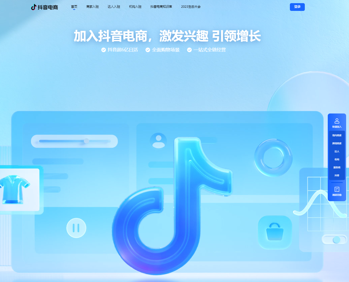 奇趣分分彩：抖音电商回应今年目标交易额超 3 万亿元：数据不实
