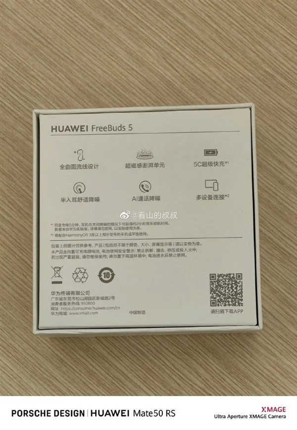 门徒娱乐登录：华为FreeBuds 5至臻版核心规格首曝：充电5分钟续航2小时