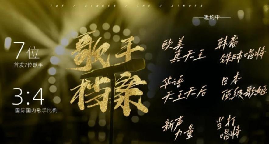 重庆时时彩：《歌手2024》首发阵容被指咖位缩水，制片人首回应：很多人不敢来