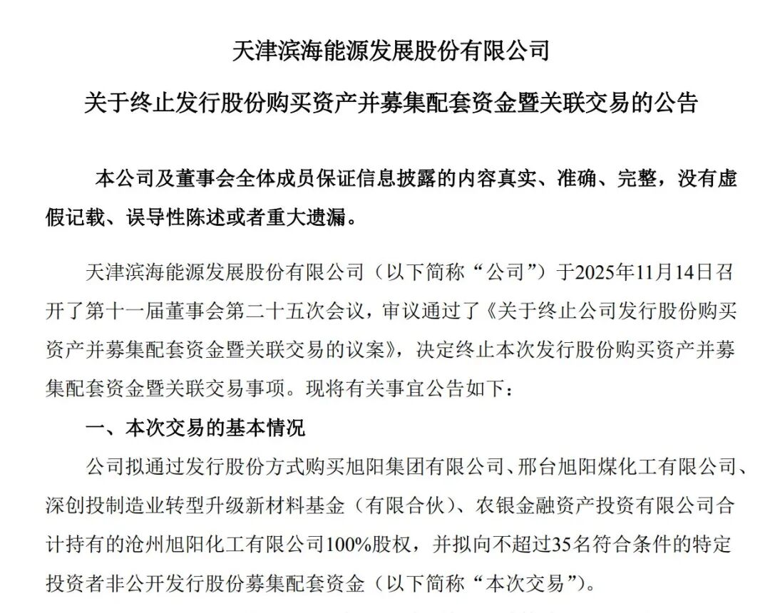 门徒平台登录：000695突然宣布：重大资产重组，终止！已筹划半年，“市场环境生变，未能达成一致”